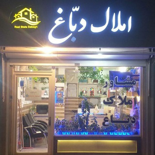 مشاور املاک دباغ قوچان (@amlak_dabagh)
