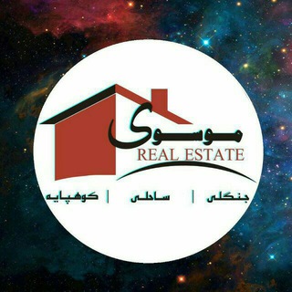 املاک بهشهر و حومه و شرق مازندران 09367350557 (@amlak_mousavi)