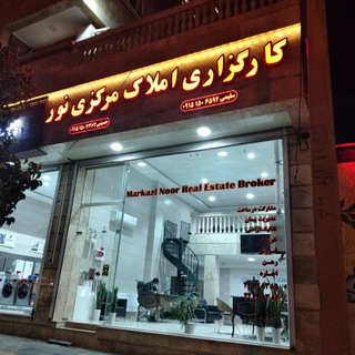کانال املاک نیشابور (@amlak_neyshabour)