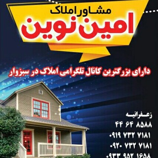 املاک زعفرانیه ( امین نوین ) (@amllakamin)