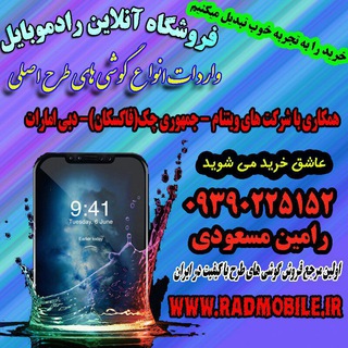 📗📖اموزشگاه فروشگاه رادموبایل 📖📔 (@amozeshgahe_radmobile)