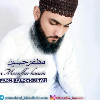 🍁 مظفرحسین 🍁 (@anasheed_mozaffarhossein)