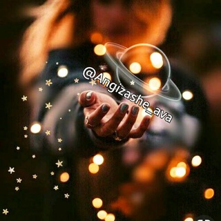 انگیزشی آوا (@angizashe_ava)