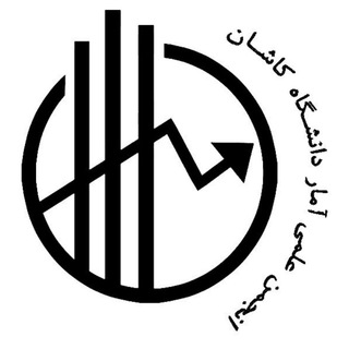 انجمن علمی آمار دانشگاه کاشان (@anjoman_amar)