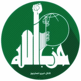 انصار نیوز | AnsarNews (@ansarnews_ir)