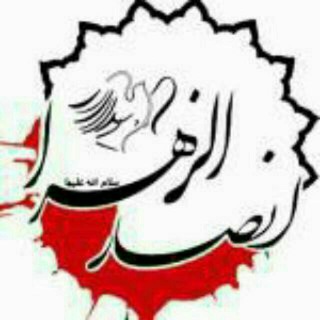 هیئت انصارالزهرا.س.شهرستان بروجرد (@ansarozahra1376)