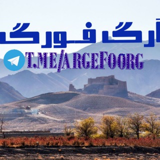 ̲اَر̲گِ̲ ف̲ــٌـ̲ور̲گ̲ A̲R̲G̲əF̲O̲O̲R̲G̲ (@argefoorg)