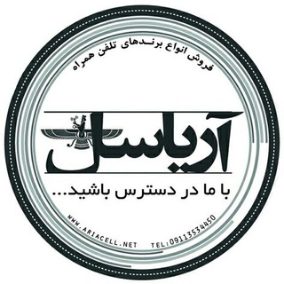 آریاسل (@ariacell)