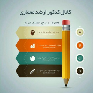 کنکور ارشد معماری (@arshad_memarfa)