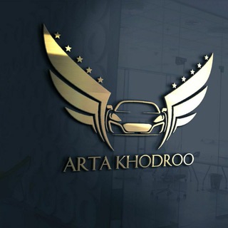 🔱 آرتا خودرو 🔱احسان جواهری نیا (@artakhodroo)