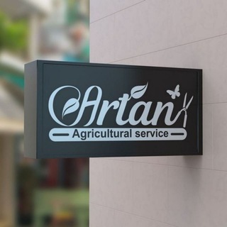ابزار باغبانی آرتان (@artancompany)