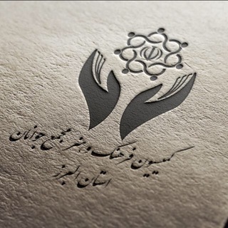 کمیسیون فرهنگ و هنر مجمع جوانان استان البرز (@art_culture_commission)
