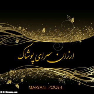 نمایندگی 1221 اسدجامه (@arzani_poosh)