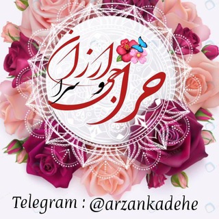 حراجی و ارزان سرا (@arzankadehe)