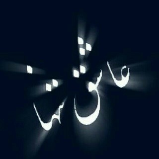 عاشق تنها (@ashghetanha1)