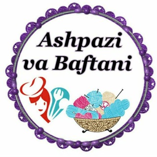 آشپزی وبافتنی (@ashpazivabaftani)