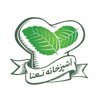 آشپزخانه نعنا (@ashpazkhanehnana)