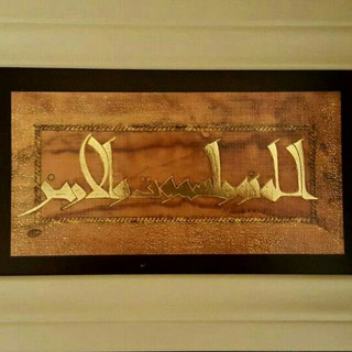 اسماء الحسنی (@asmaolhosna95)