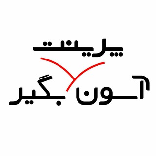 آسون بگیر (@asoonbegir)