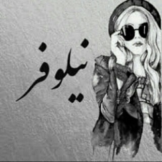 شرایط سفارش آتلیه نیلوفر (@ateliyehniloofar_sharayet)