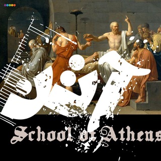 کانون فکر آتن (@athens_institution)
