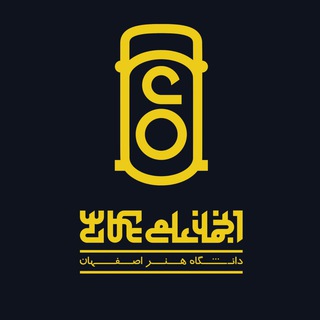 انجمن علمی‌هنری‌عکاسی دانشگاه هنر اصفهان (@aui_photo)