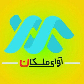 آوای ملکان (@avayehmalekan)