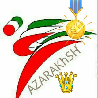 کانال باشگاه ورزشی آذرخش (@azarakhsh_tkd)