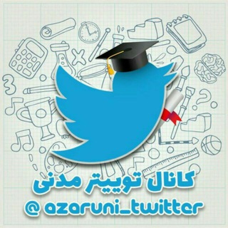 🎓 A z a r T w i t t e r 🎓 (@azaruni_twitter)