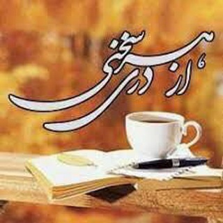از هردري،سخني (@azhardari2)