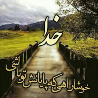 بـــــــــاخــــــ❤ـــدا (@baaakhoda)