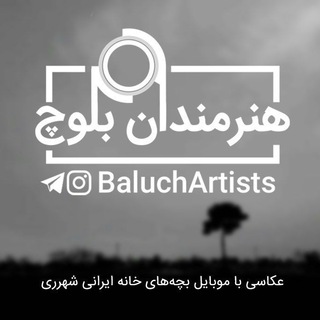 هنرمندان بلوچ (@baluchartists)