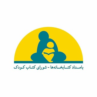 طرح بامداد کتابخانهها (@bamdadketabkhanehha)
