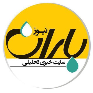 Barannewss باران نیوز (@barannewss)