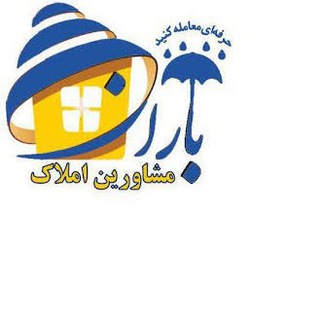 مشاور املاک باران (@baran_agency)