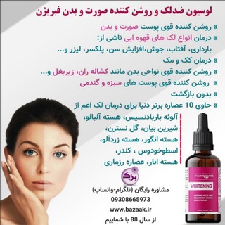 نظرات مشتریان بزک (@bazaakir_nazar)