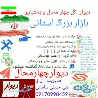 بازارِ بُزرگ اُستانی (@bazarebozorgeostani)