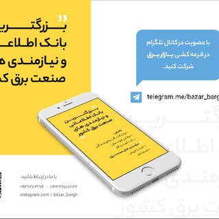 بازاربرق (@bazar_bargh)