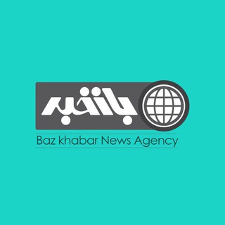 Bazkhabar | بازخبر (@bazkhabar)