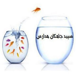 کانال بهداشتی ها/مراقبین سلامت/سپیدجامگان مدارس/مربی بهداشت/بهداشتیها (@behdashtiha1)