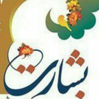 کانال روزنامه بشارت یزد (@besharatgroup)