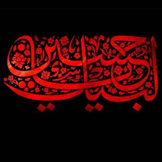 بِشنو‌‌ از نِی... (@beshno_az_neyy)