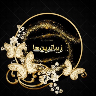 زیباترین ها (@bestphe)