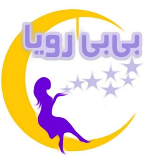 بیبیرويا (@bibiroya)