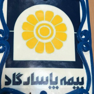 نمایندگی بیمه پاسارگاد (@bime_pasargad_23)