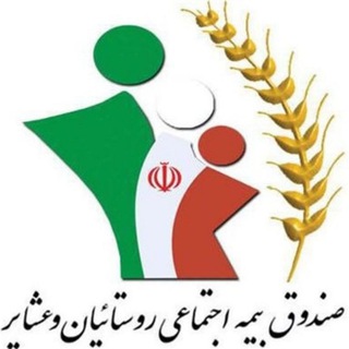 🎆بیمه. اجتماعی کشاورزان , روستاییان شهرستان بهشهر🎆 (@bime_rostaeiyan_behshar)