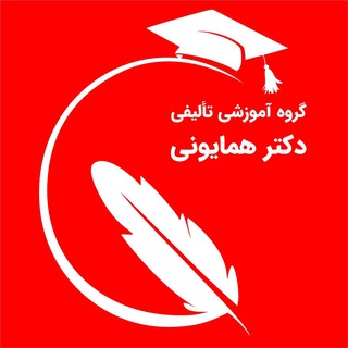 گروه آموزشي دكتر همايوني - مؤسسه آموزش عالي مهستان (@biology_medical_channel)