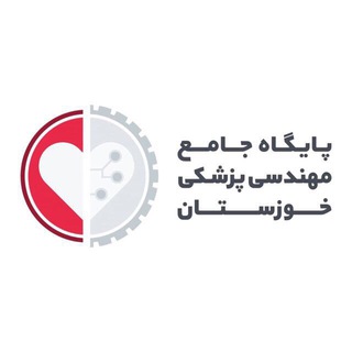 رسانه مهندسی پزشکی خوزستان (@bme_khz)