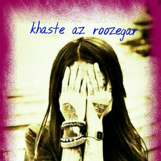 ✫َ۪۪ٜ۪۪۪ؒؔ◌͜͡❀ـٗؒؒึึ้ံີີَ້۪ٜ۪ٜ۪ٜ۪ٜ۪ٜ۪ٜ۪ؑؔٛٚؔـٗ نفسـٗؒؒึึ้ـ های خستــهــٗؒؒึึ้ံີີَ້۪ٜ۪ٜ۪ٜ۪ٜ۪ٜؑؔٛٚؔ (@boghzzz00)