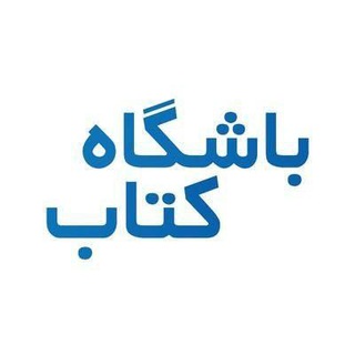 باشگاه کتاب (@bookclubir)